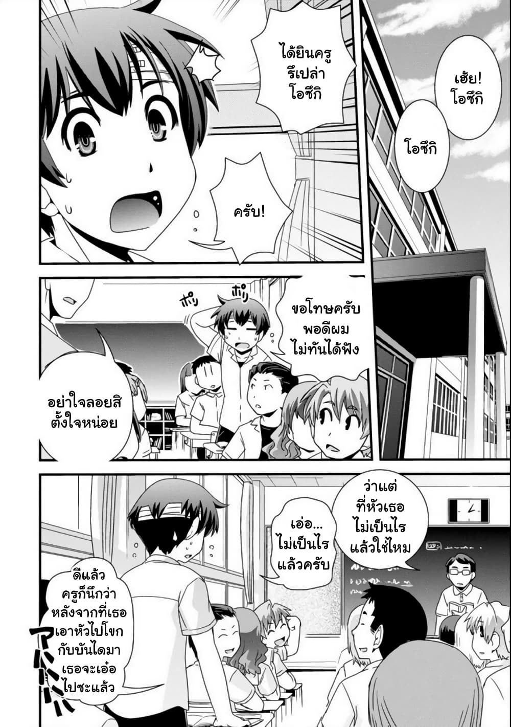 Kyoukai no Nai Sekai page 6