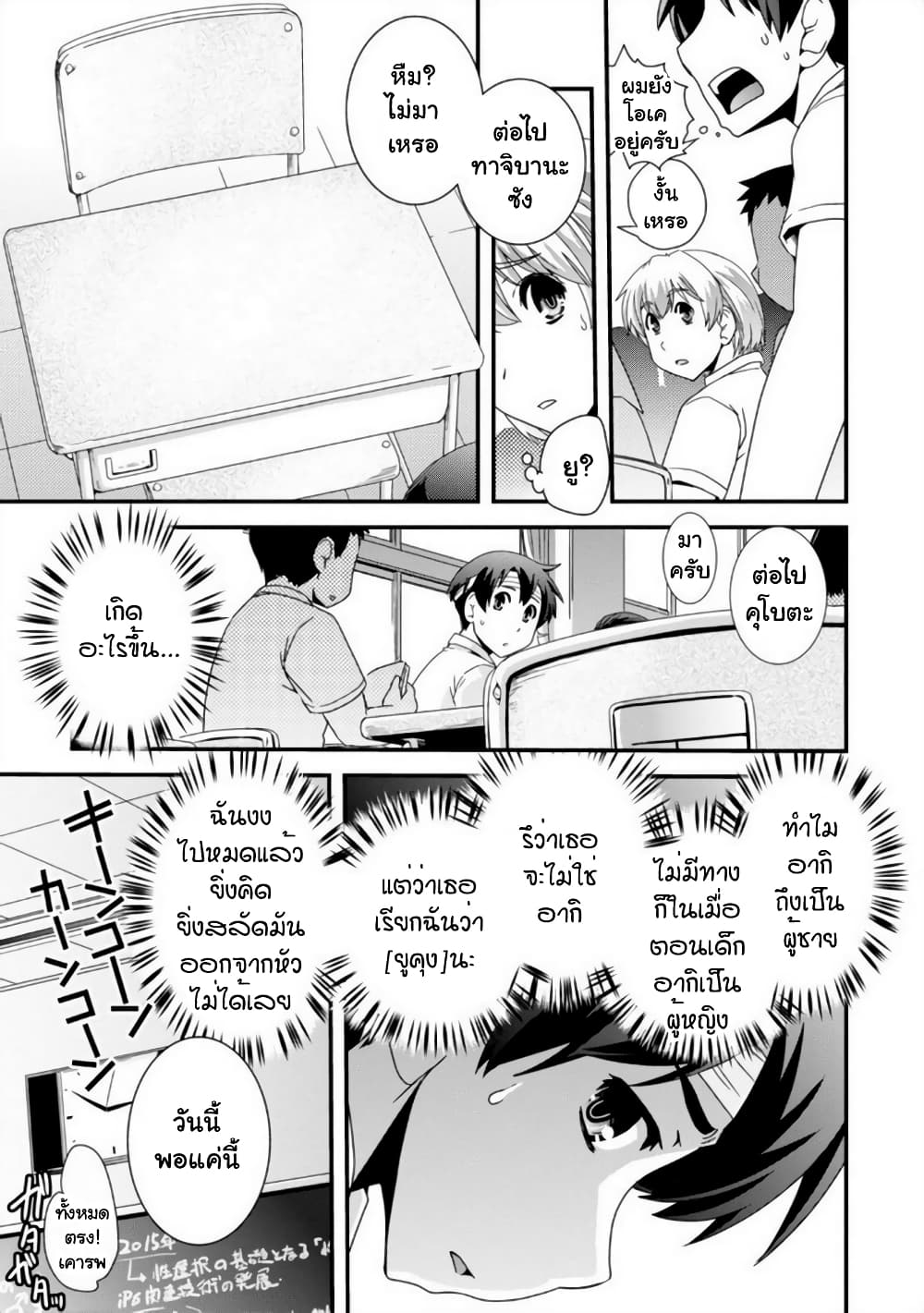 Kyoukai no Nai Sekai page 7