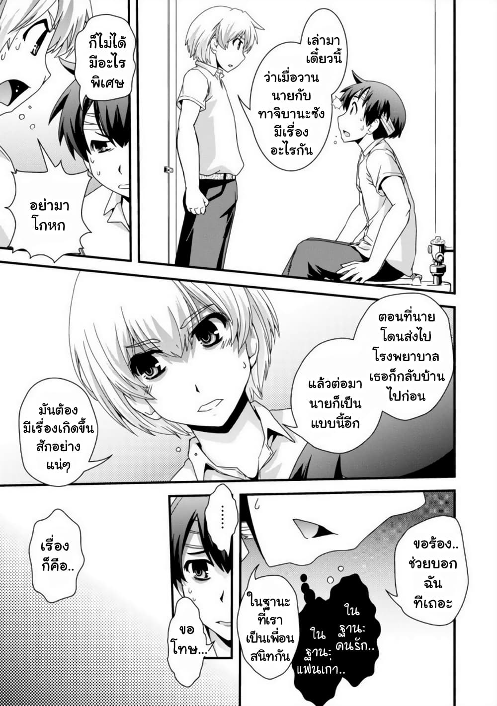 Kyoukai no Nai Sekai page 9