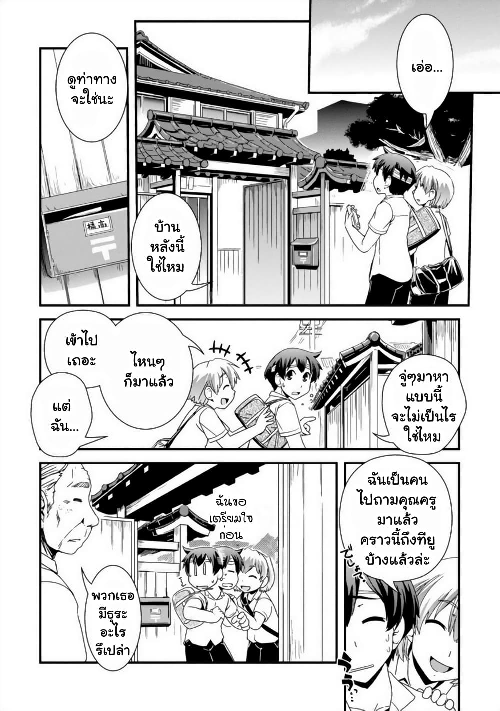Kyoukai no Nai Sekai page 10