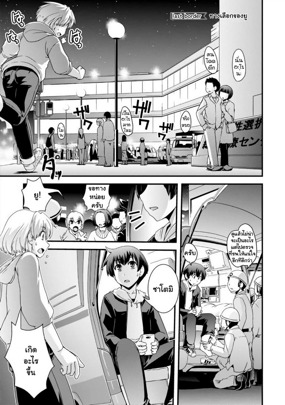 Kyoukai no Nai Sekai page 1