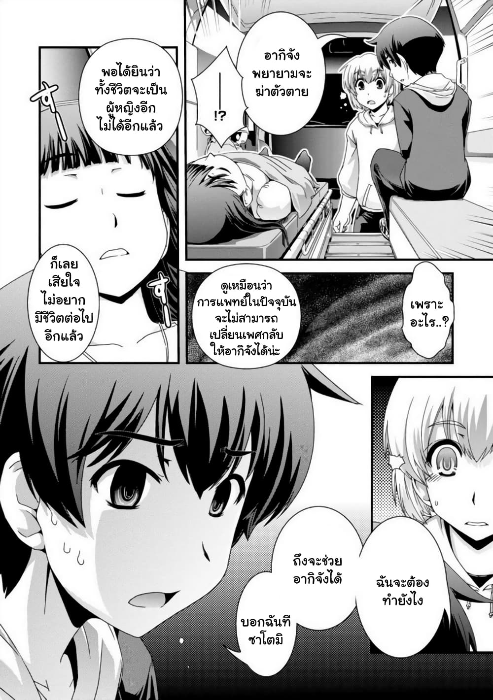 Kyoukai no Nai Sekai page 2