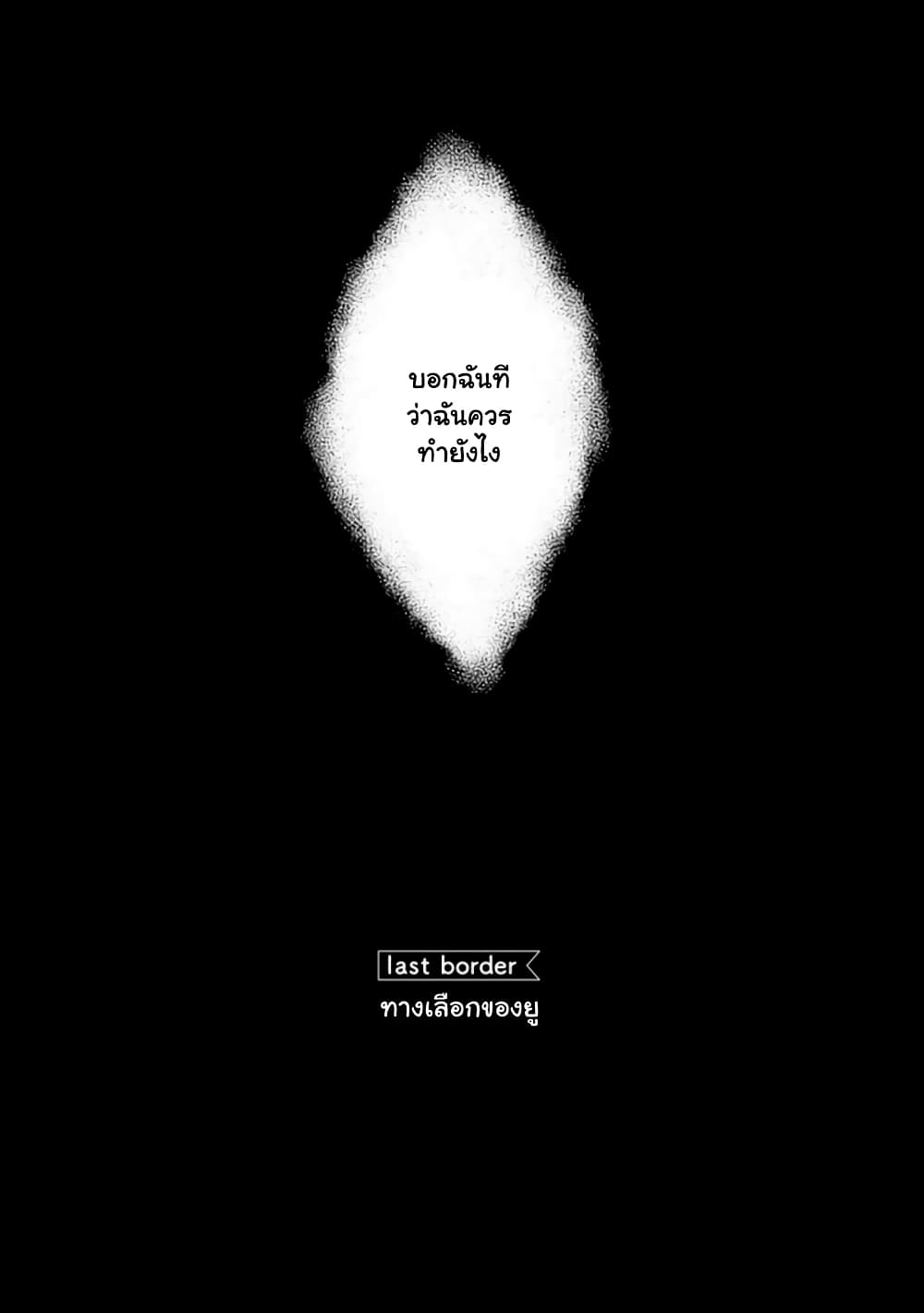 Kyoukai no Nai Sekai page 3