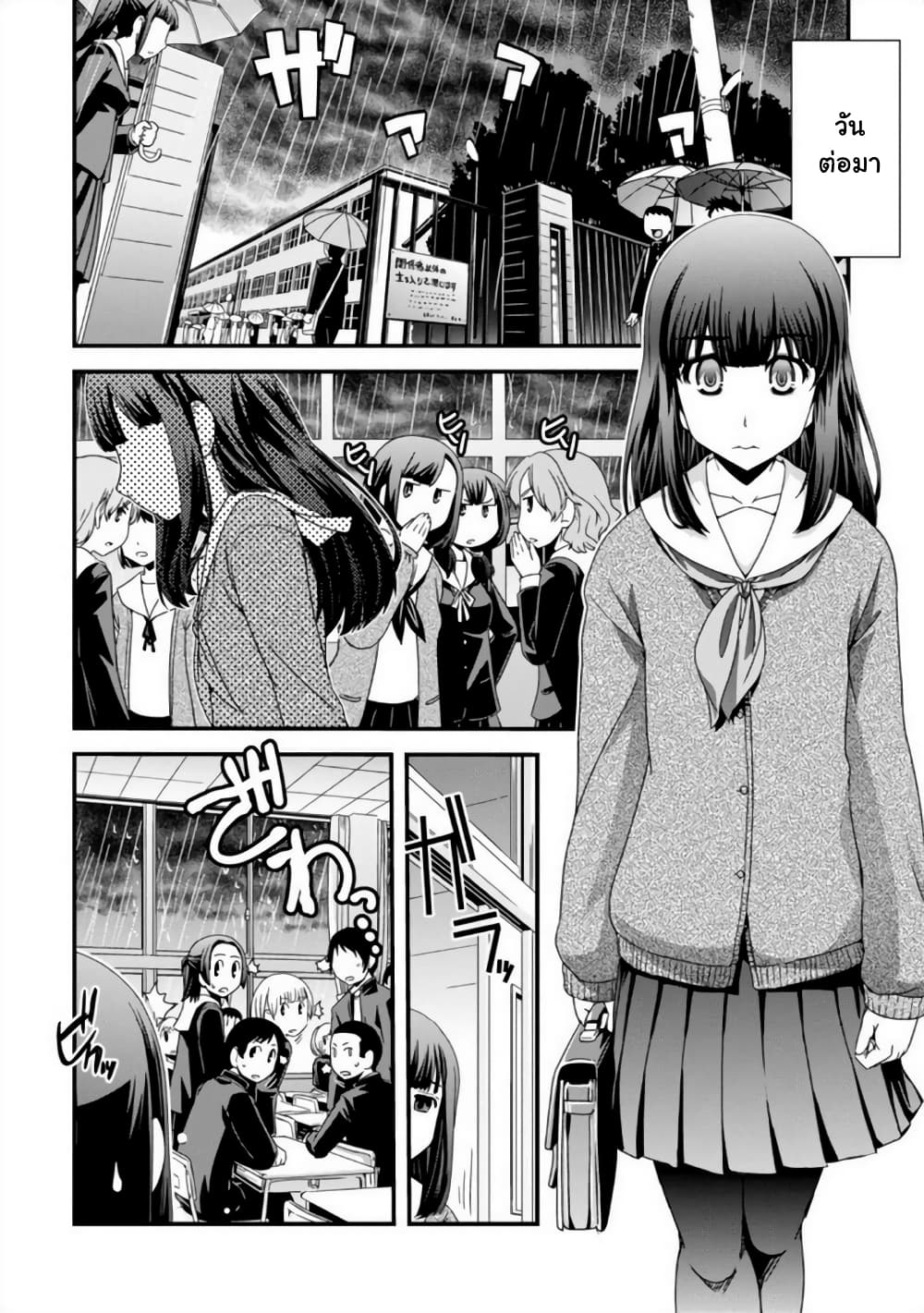 Kyoukai no Nai Sekai page 4