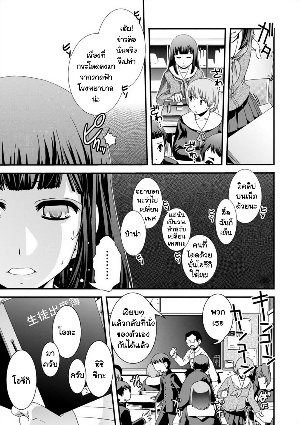 Kyoukai no Nai Sekai page 5