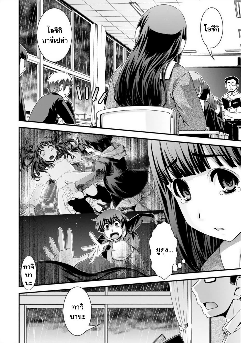 Kyoukai no Nai Sekai page 6