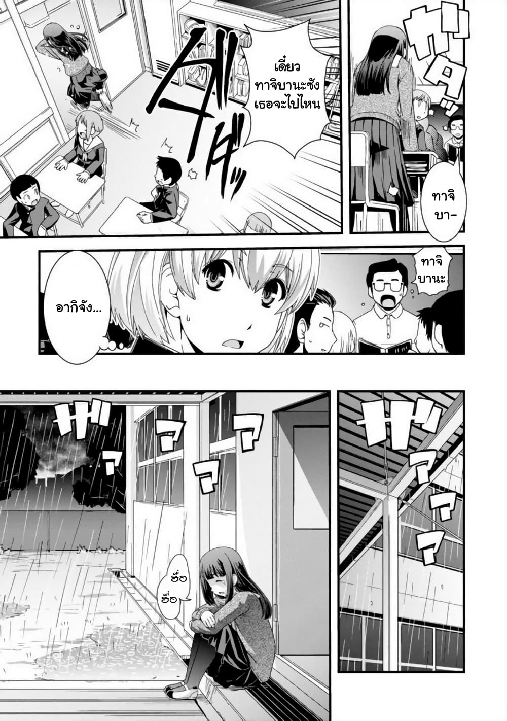 Kyoukai no Nai Sekai page 7