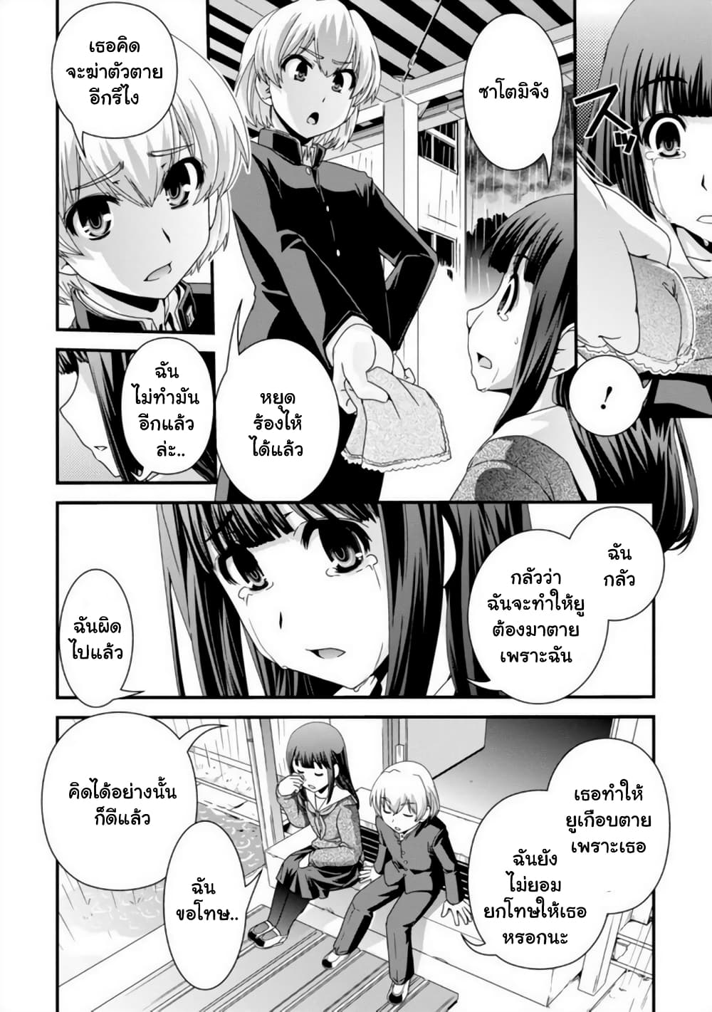 Kyoukai no Nai Sekai page 8