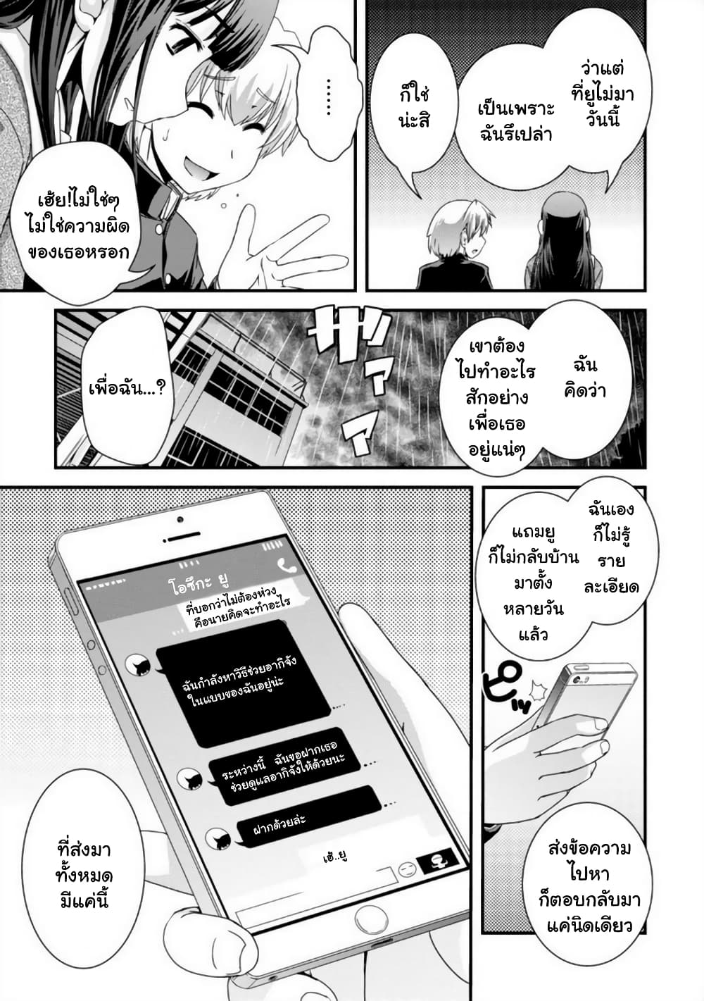 Kyoukai no Nai Sekai page 9