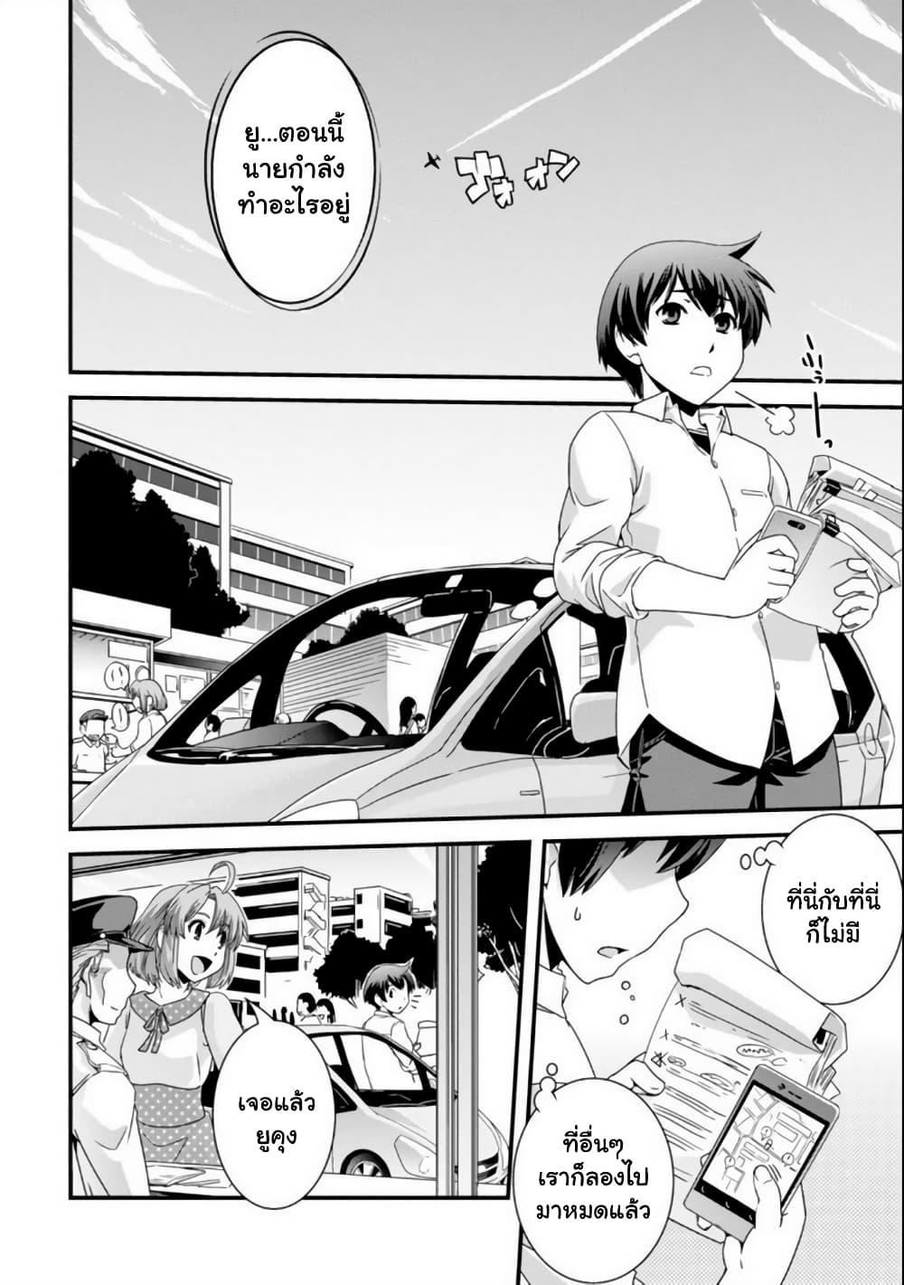 Kyoukai no Nai Sekai page 10