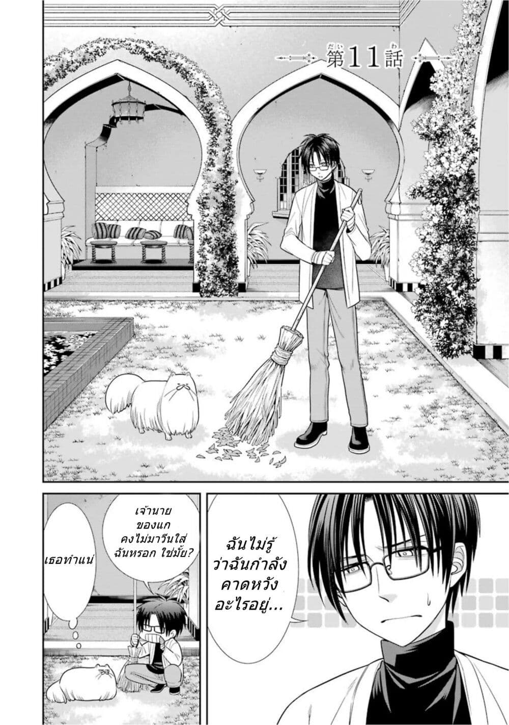 Kyoukoku No Recuerdo page 2