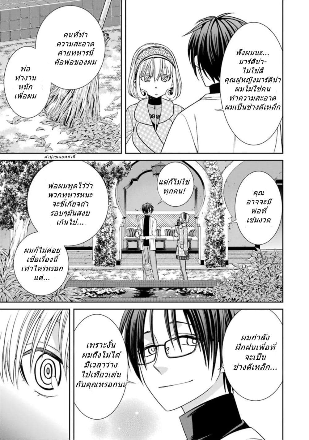 Kyoukoku No Recuerdo page 5