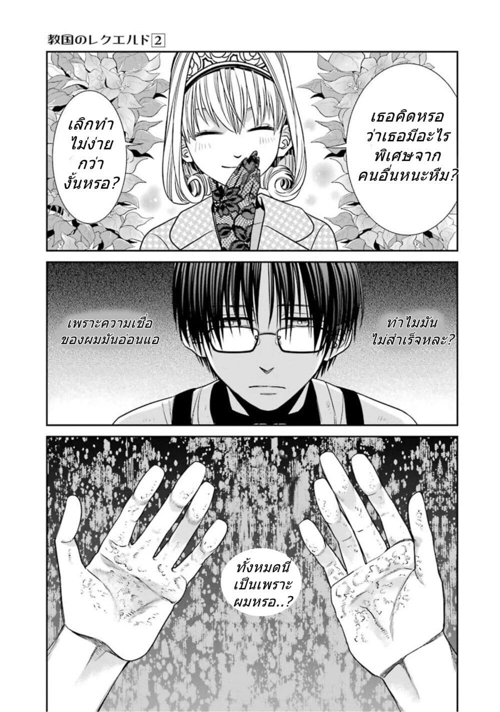 Kyoukoku No Recuerdo page 3