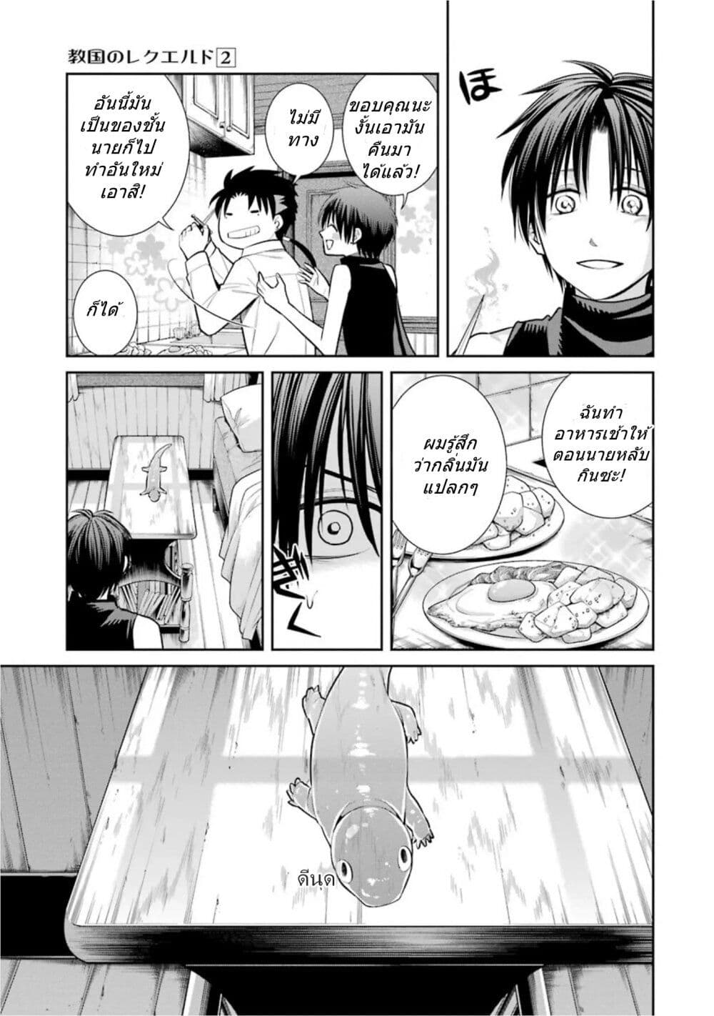 Kyoukoku No Recuerdo page 3