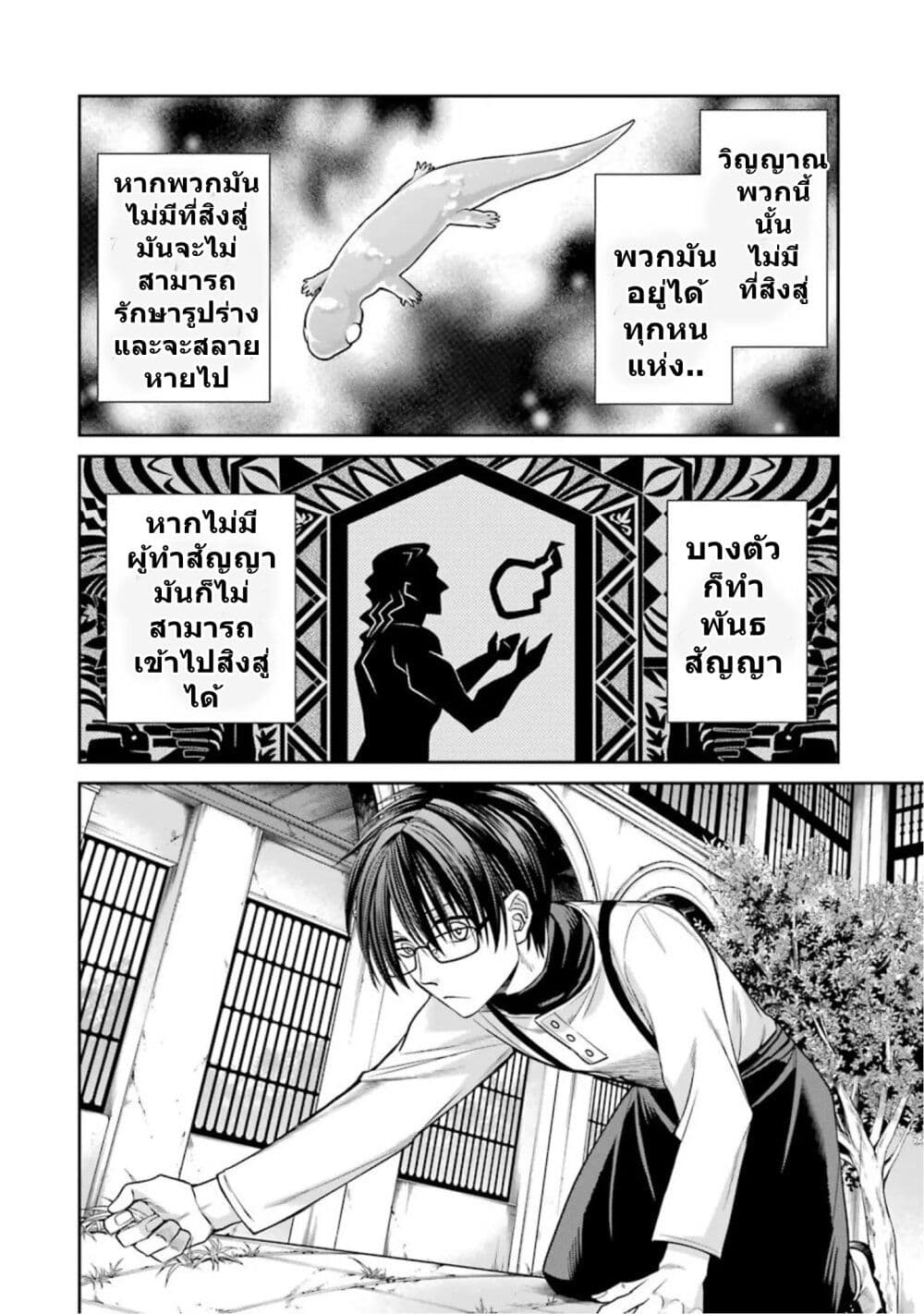 Kyoukoku No Recuerdo page 8