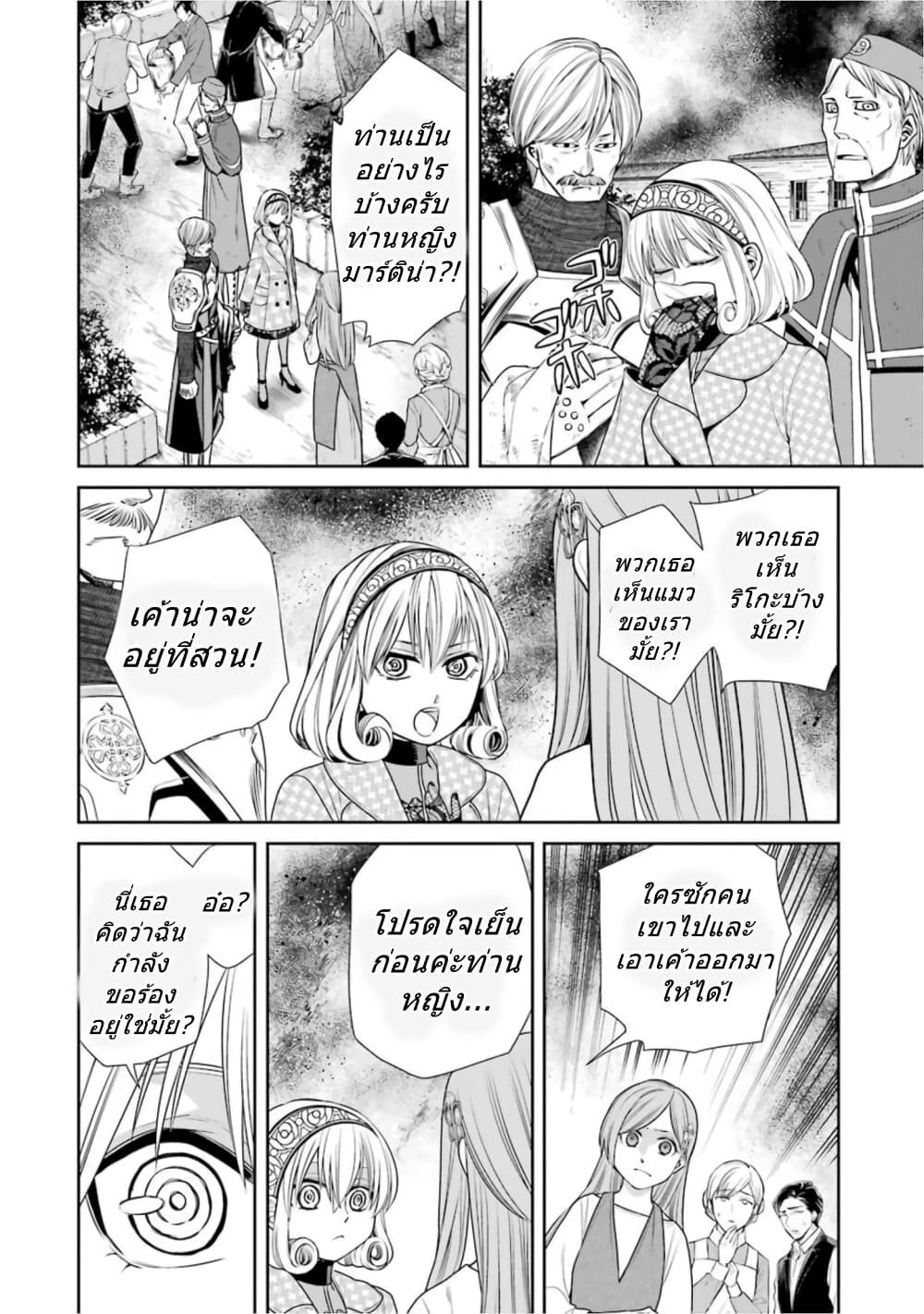 Kyoukoku No Recuerdo page 2