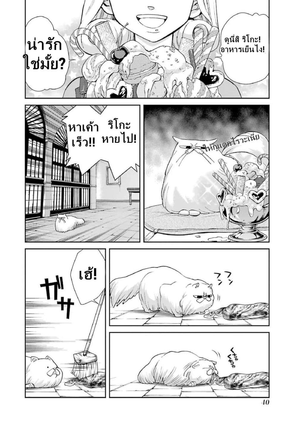 Kyoukoku No Recuerdo page 2