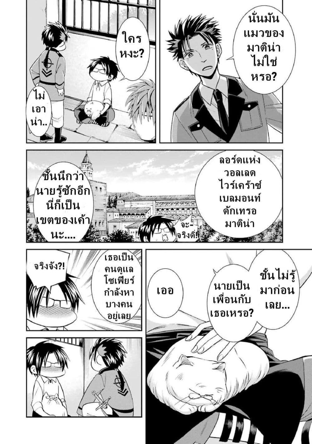 Kyoukoku No Recuerdo page 4