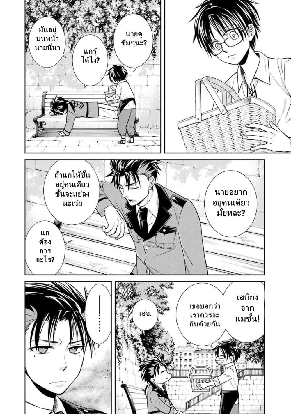 Kyoukoku No Recuerdo page 6