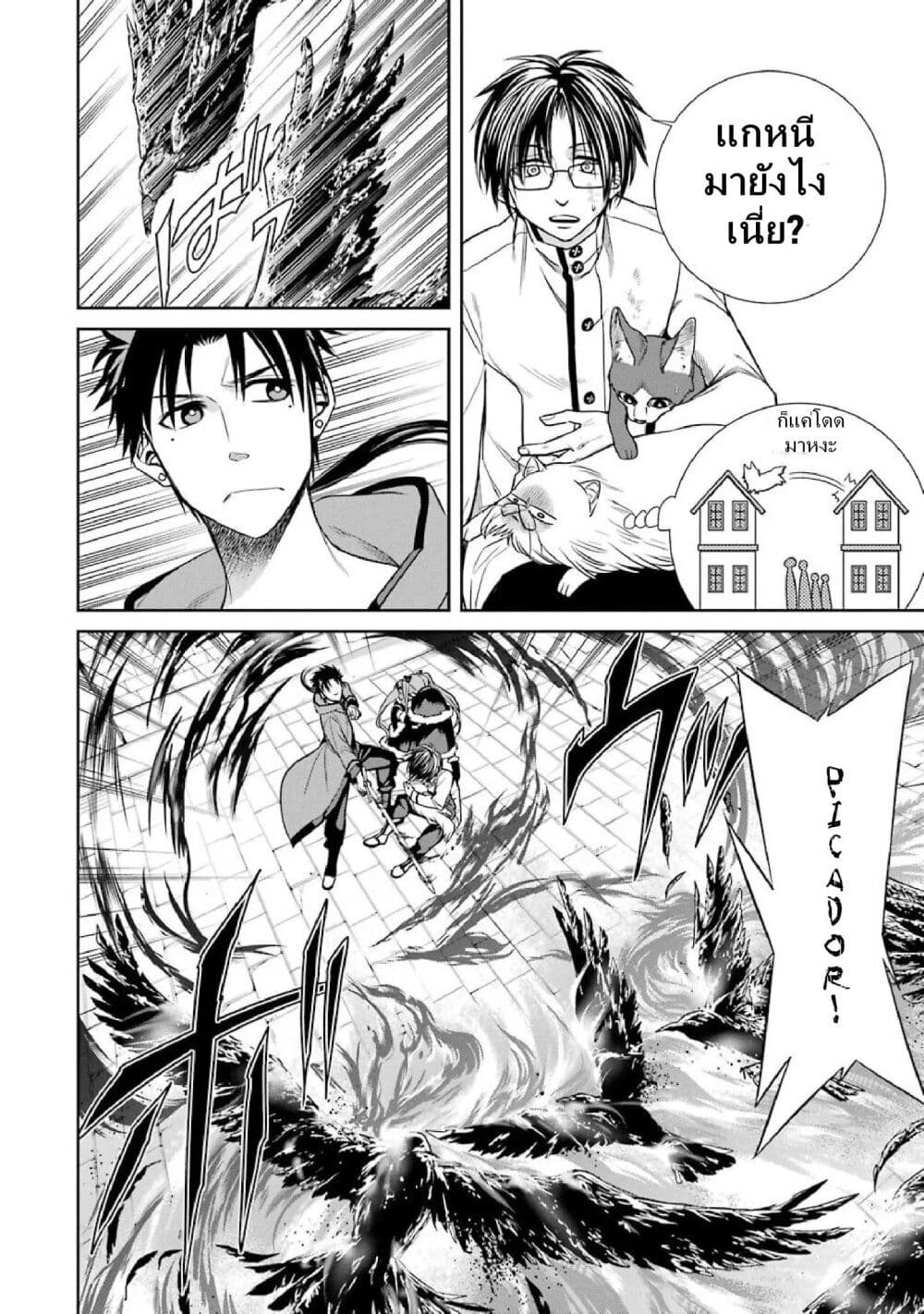 Kyoukoku No Recuerdo page 6