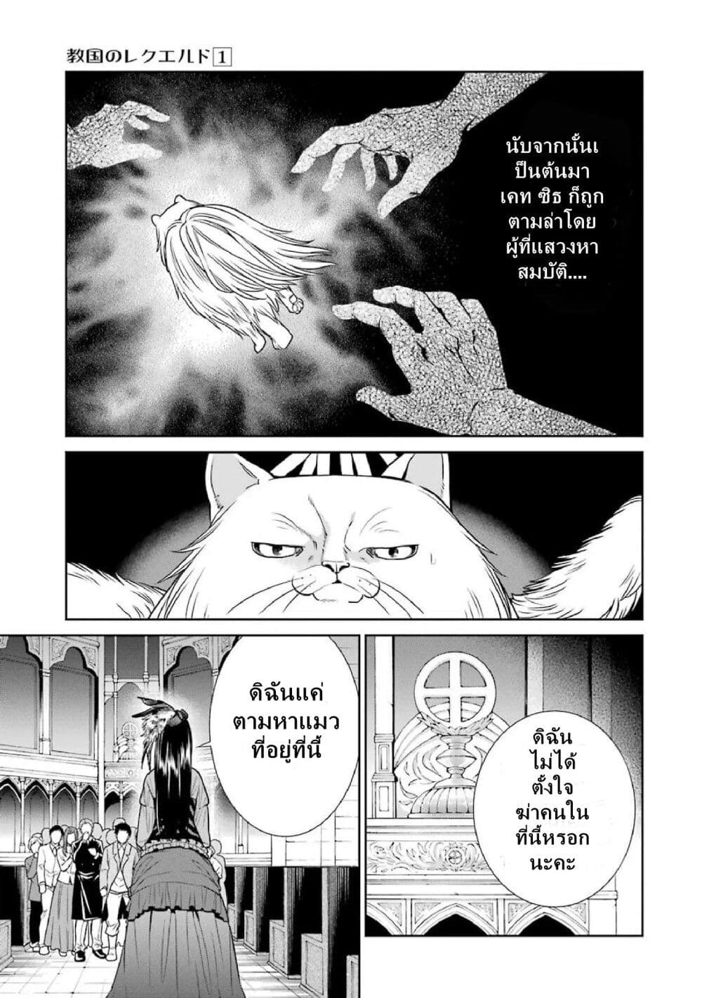 Kyoukoku No Recuerdo page 3