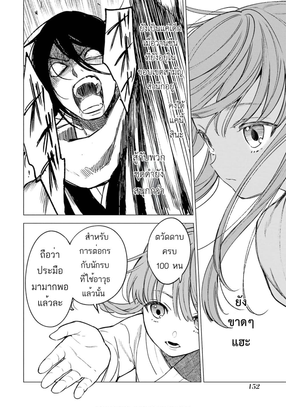 Kyouran Reijou Nia Liston - Byoujaku Reijou ni Tensei shita Kamigoroshi no Bujin no Karei Naru Musouroku page 5