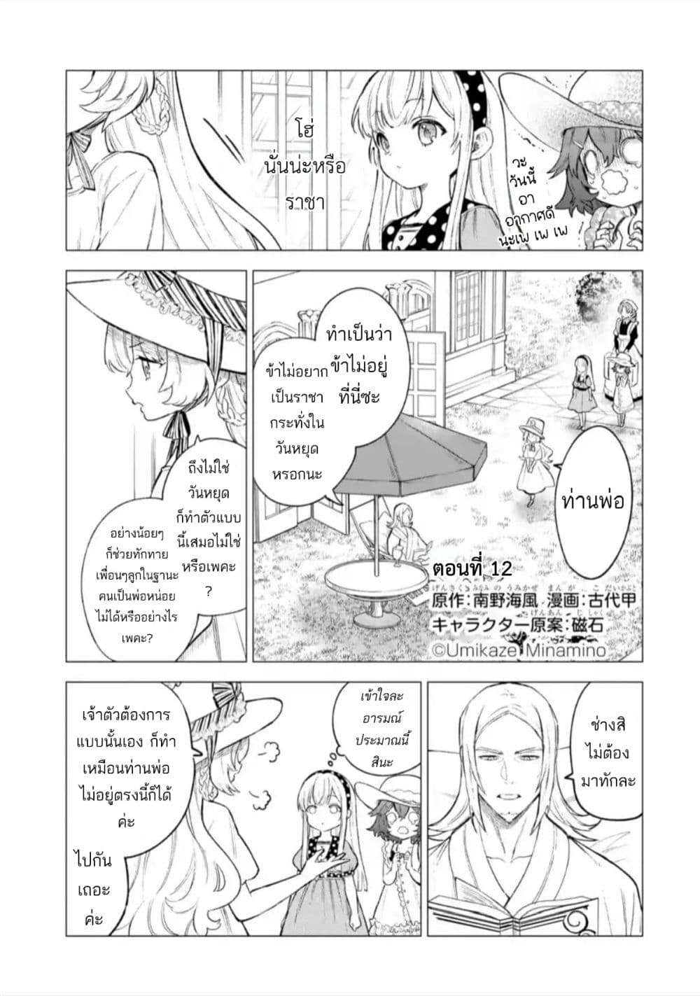 Kyouran Reijou Nia Liston - Byoujaku Reijou ni Tensei shita Kamigoroshi no Bujin no Karei Naru Musouroku page 1
