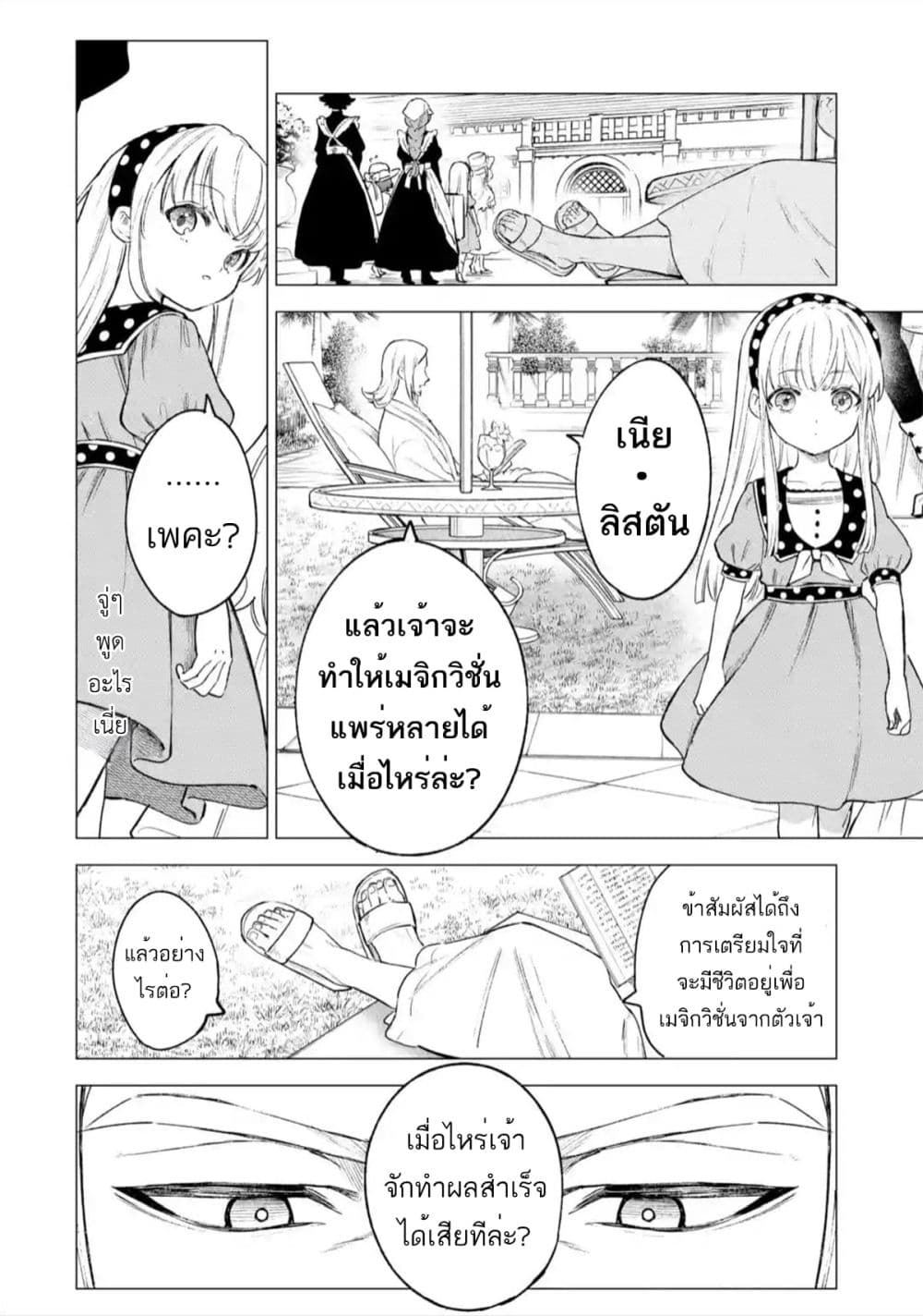 Kyouran Reijou Nia Liston - Byoujaku Reijou ni Tensei shita Kamigoroshi no Bujin no Karei Naru Musouroku page 2