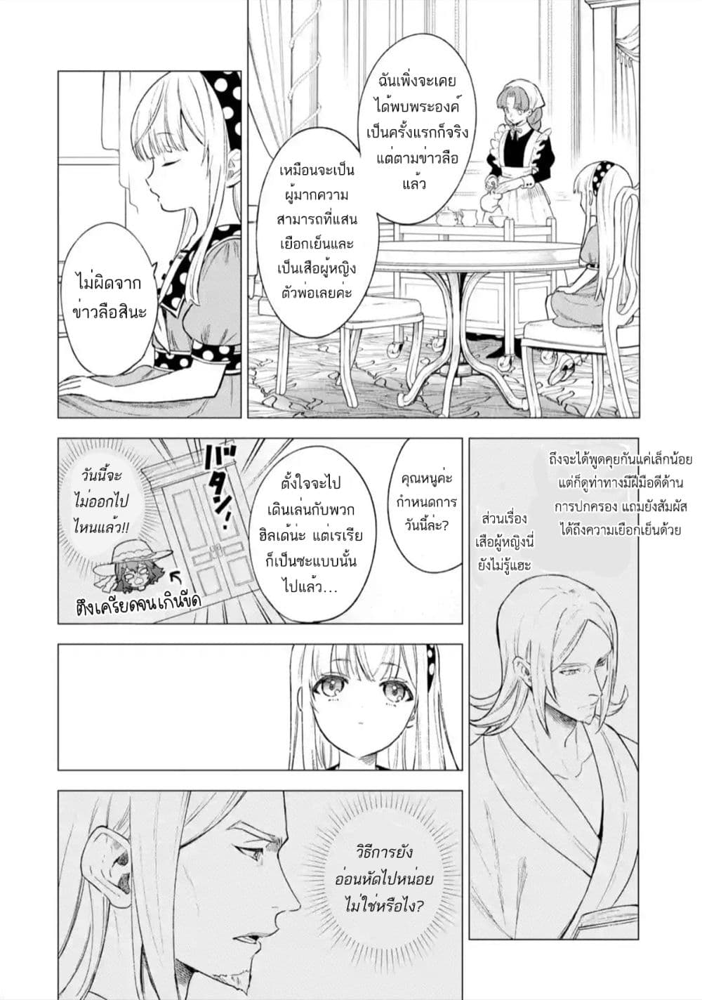 Kyouran Reijou Nia Liston - Byoujaku Reijou ni Tensei shita Kamigoroshi no Bujin no Karei Naru Musouroku page 4