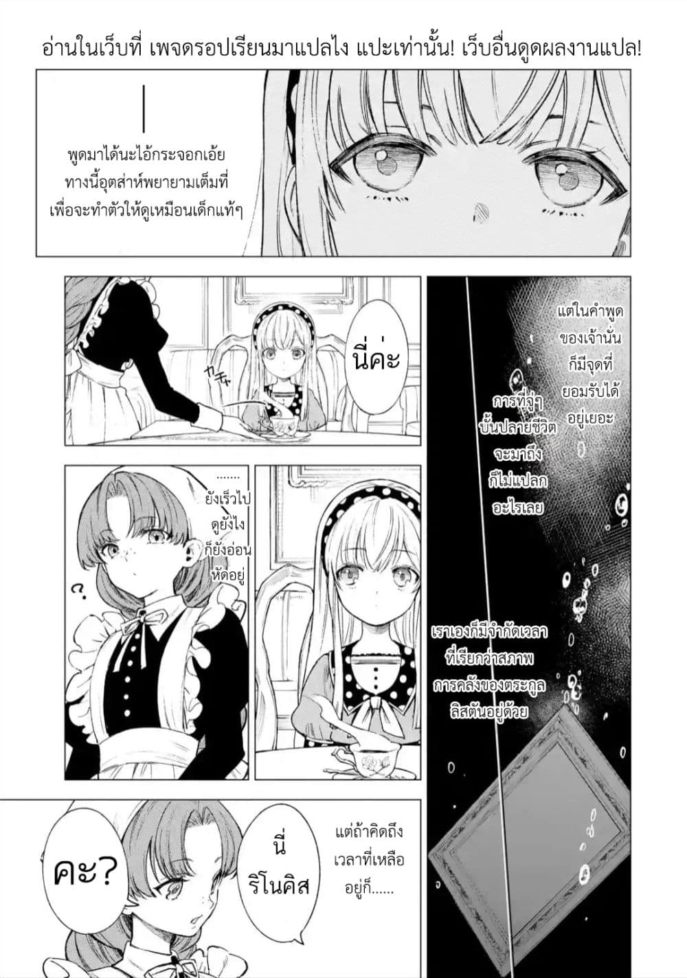 Kyouran Reijou Nia Liston - Byoujaku Reijou ni Tensei shita Kamigoroshi no Bujin no Karei Naru Musouroku page 5