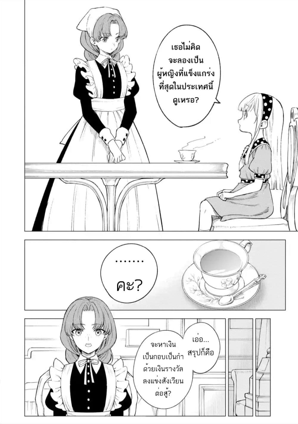 Kyouran Reijou Nia Liston - Byoujaku Reijou ni Tensei shita Kamigoroshi no Bujin no Karei Naru Musouroku page 6