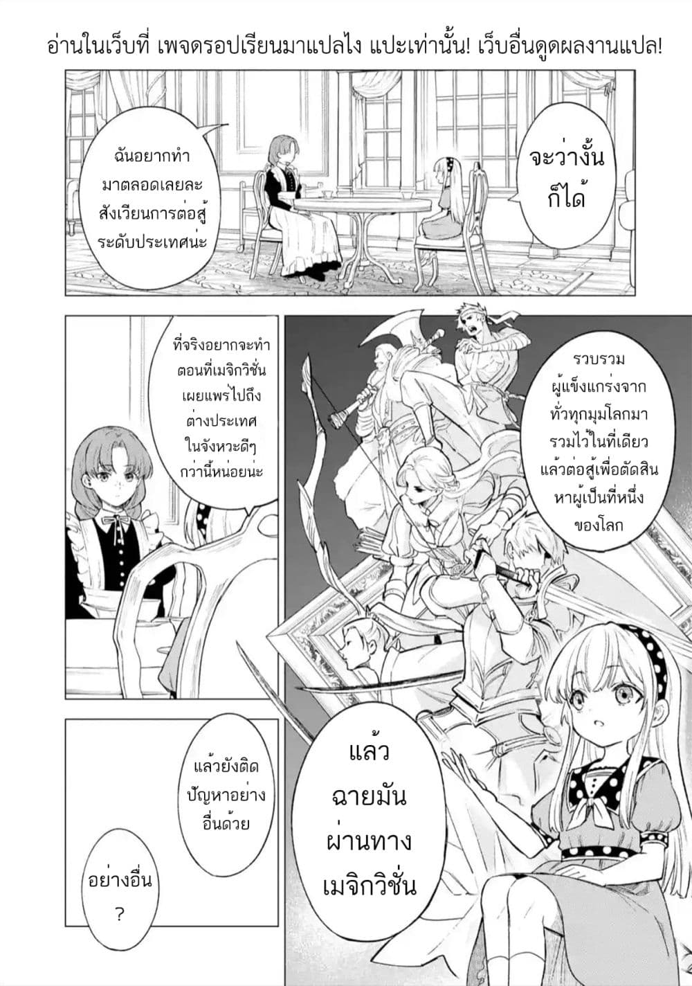 Kyouran Reijou Nia Liston - Byoujaku Reijou ni Tensei shita Kamigoroshi no Bujin no Karei Naru Musouroku page 7