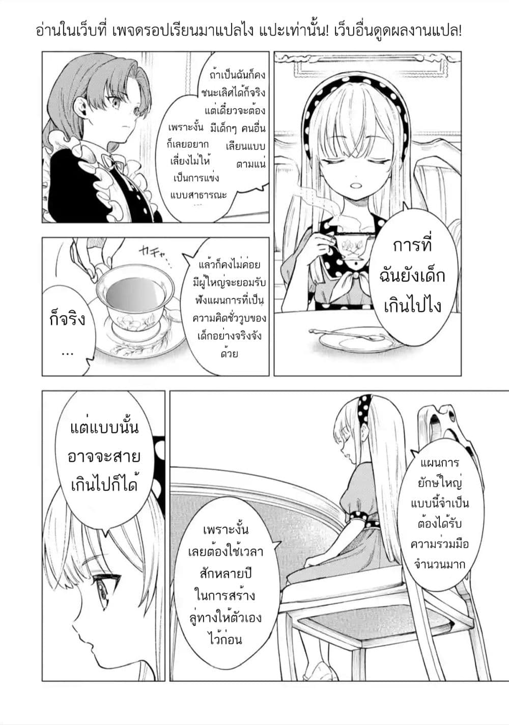 Kyouran Reijou Nia Liston - Byoujaku Reijou ni Tensei shita Kamigoroshi no Bujin no Karei Naru Musouroku page 8