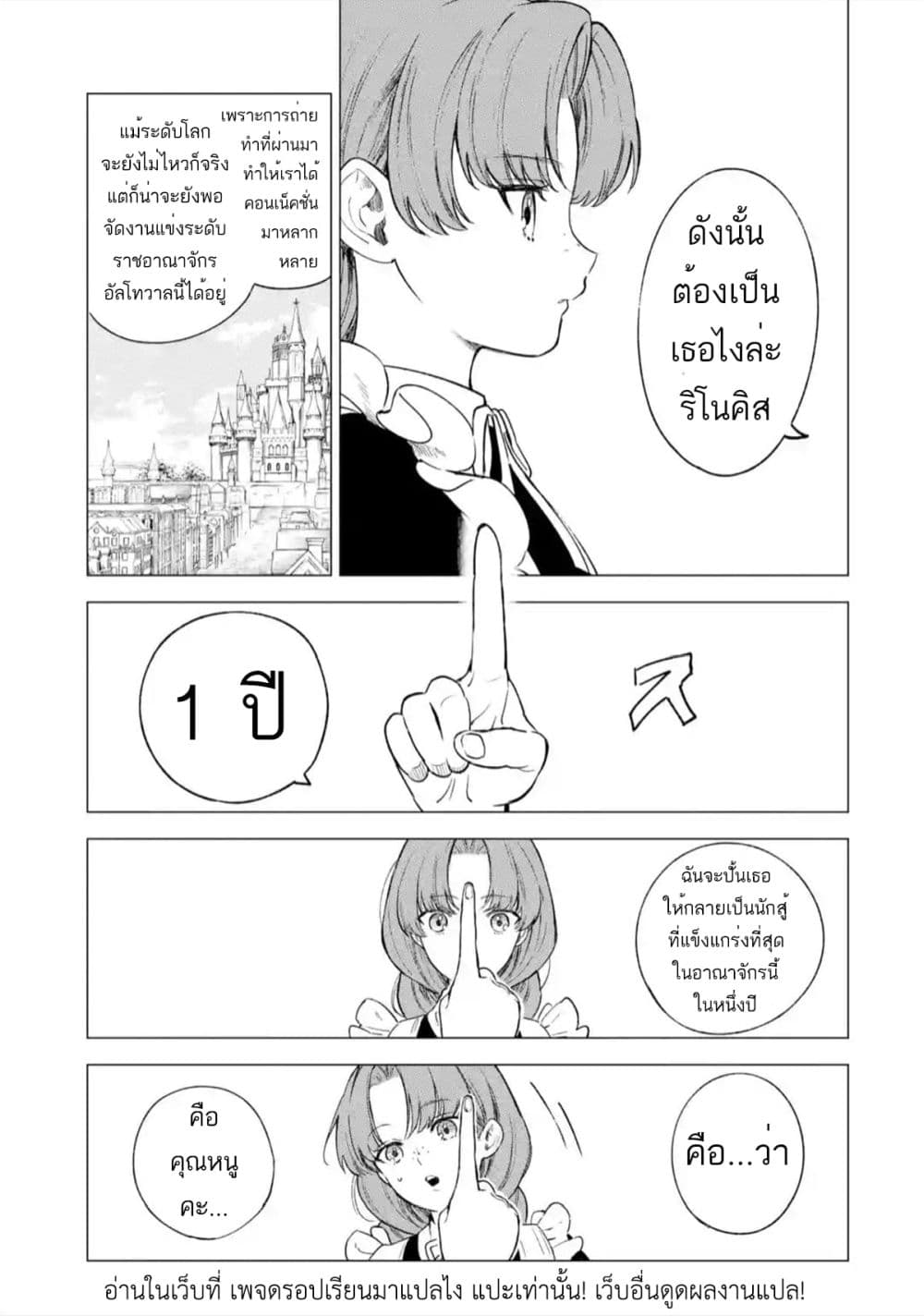 Kyouran Reijou Nia Liston - Byoujaku Reijou ni Tensei shita Kamigoroshi no Bujin no Karei Naru Musouroku page 9