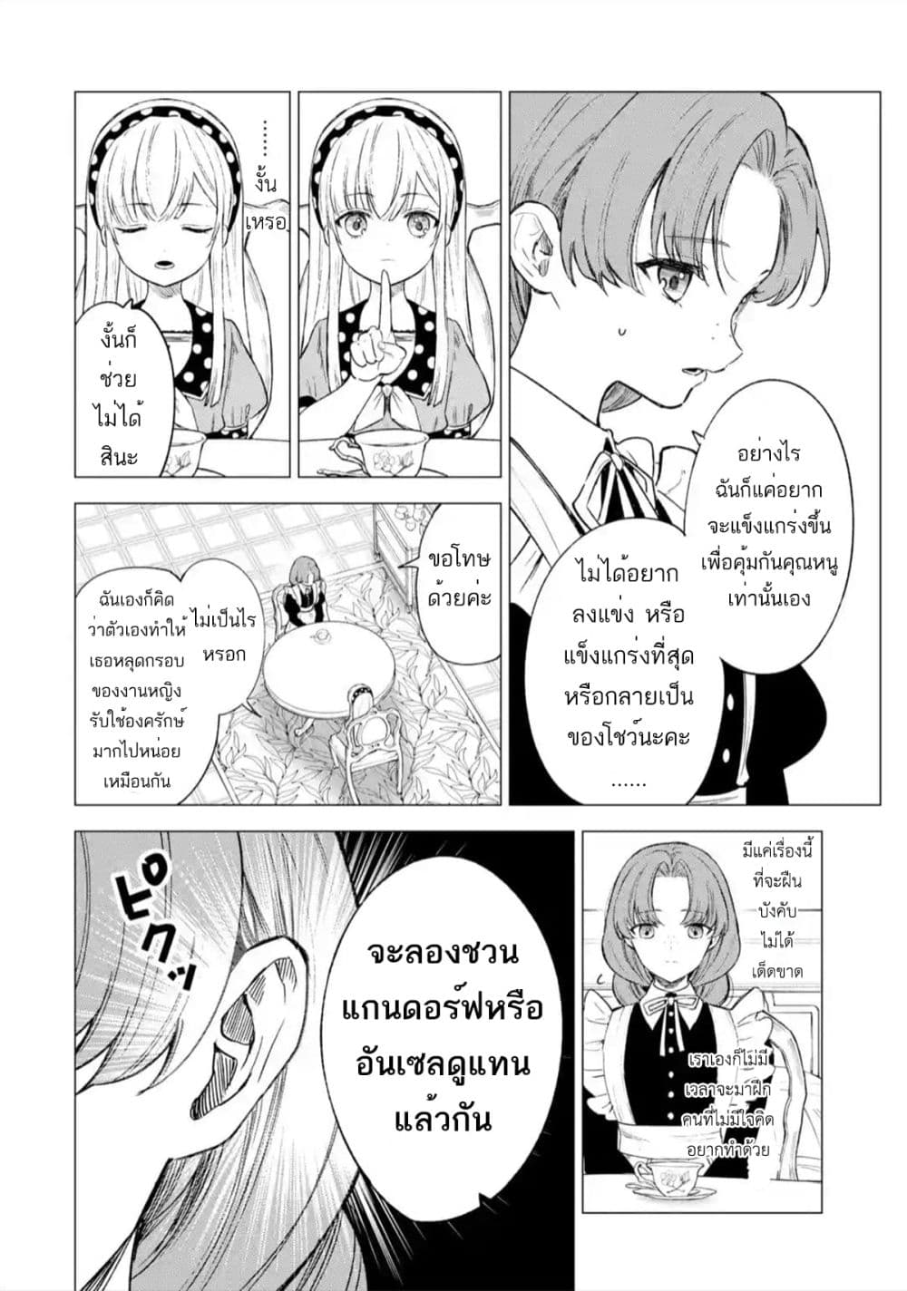 Kyouran Reijou Nia Liston - Byoujaku Reijou ni Tensei shita Kamigoroshi no Bujin no Karei Naru Musouroku page 10