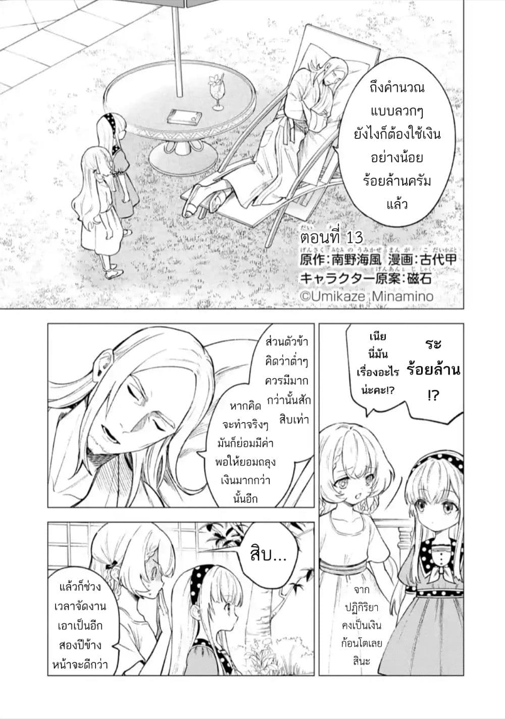 Kyouran Reijou Nia Liston - Byoujaku Reijou ni Tensei shita Kamigoroshi no Bujin no Karei Naru Musouroku page 1