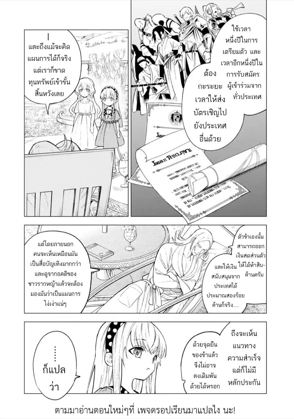 Kyouran Reijou Nia Liston - Byoujaku Reijou ni Tensei shita Kamigoroshi no Bujin no Karei Naru Musouroku page 2