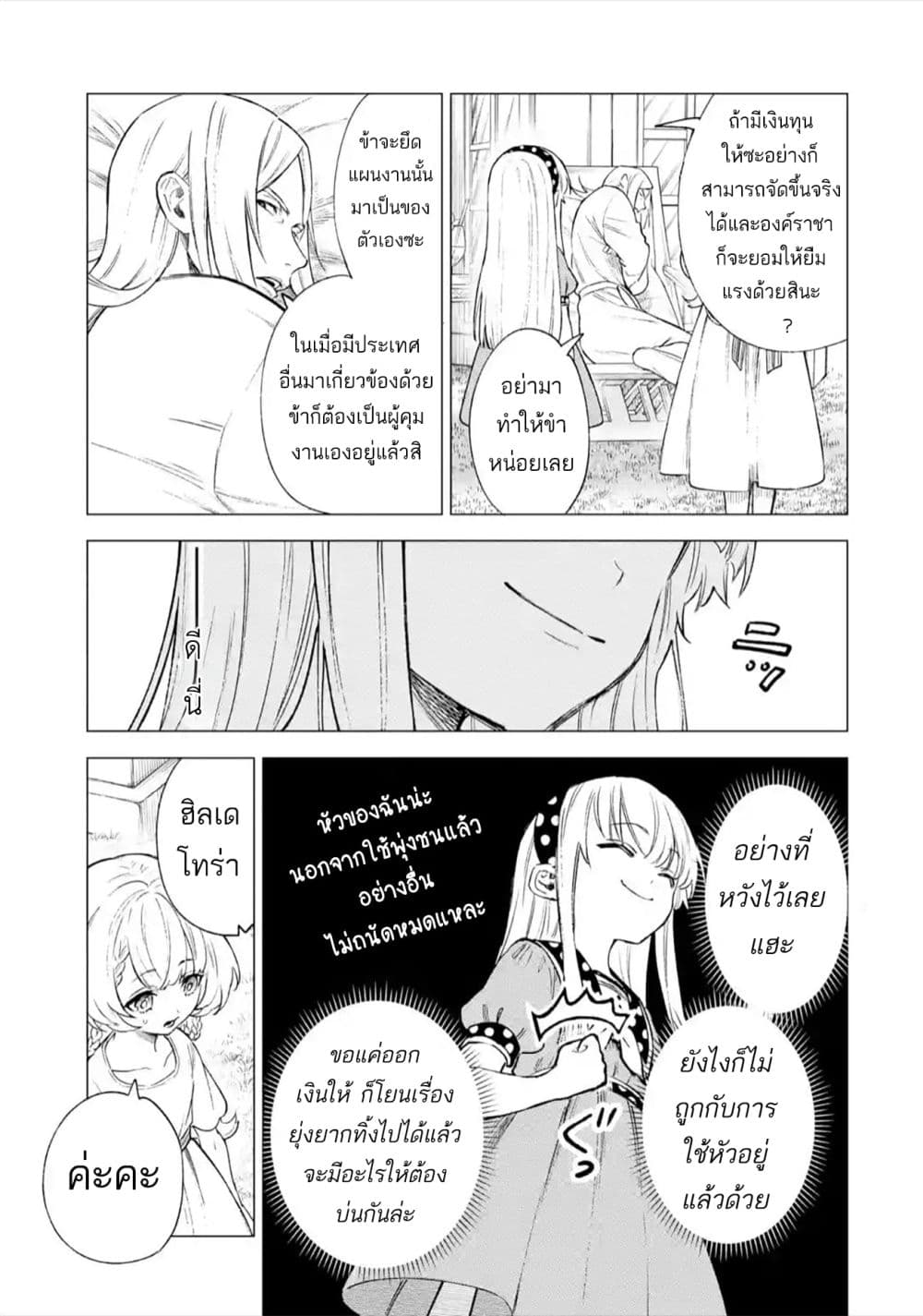 Kyouran Reijou Nia Liston - Byoujaku Reijou ni Tensei shita Kamigoroshi no Bujin no Karei Naru Musouroku page 3