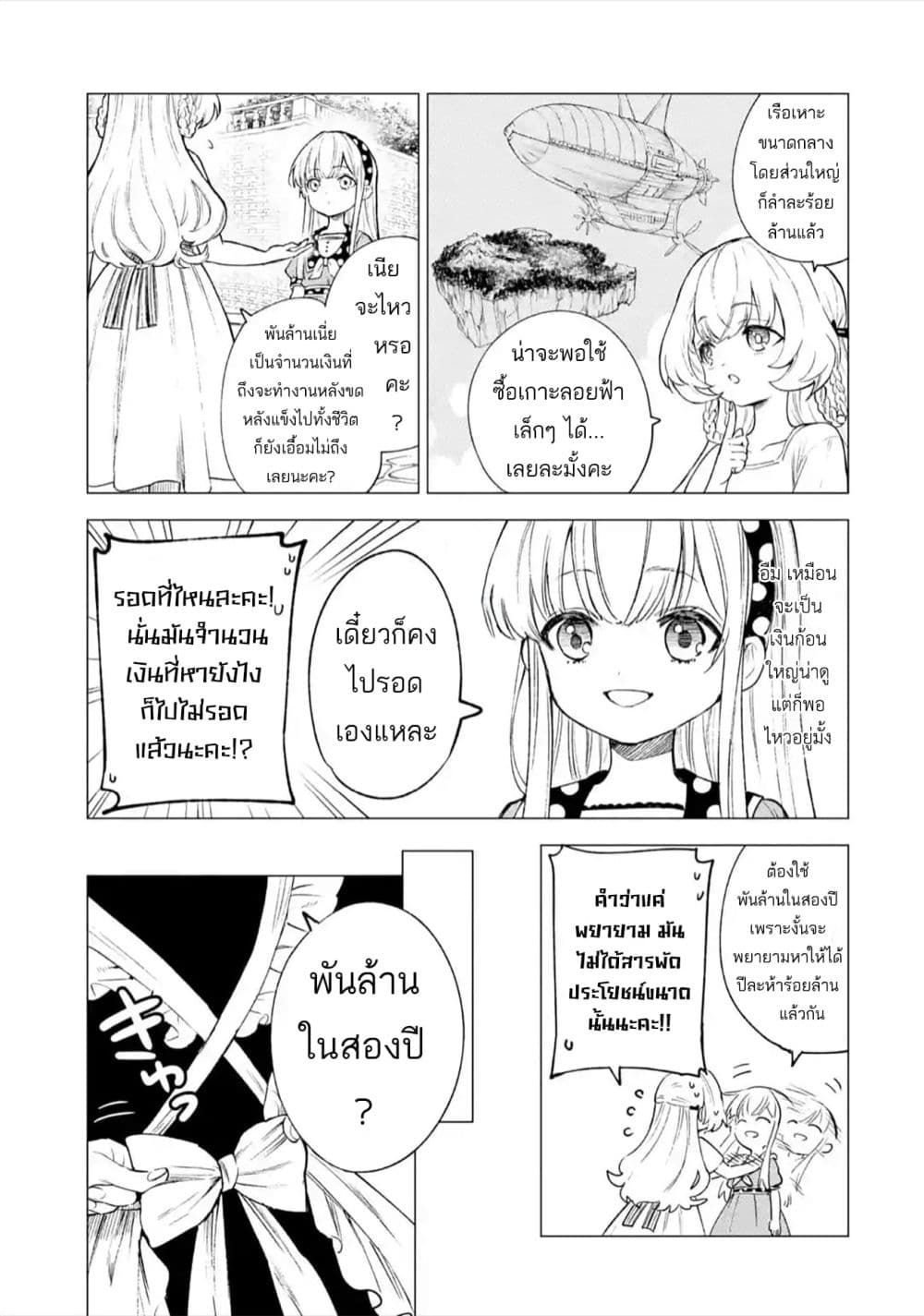 Kyouran Reijou Nia Liston - Byoujaku Reijou ni Tensei shita Kamigoroshi no Bujin no Karei Naru Musouroku page 5