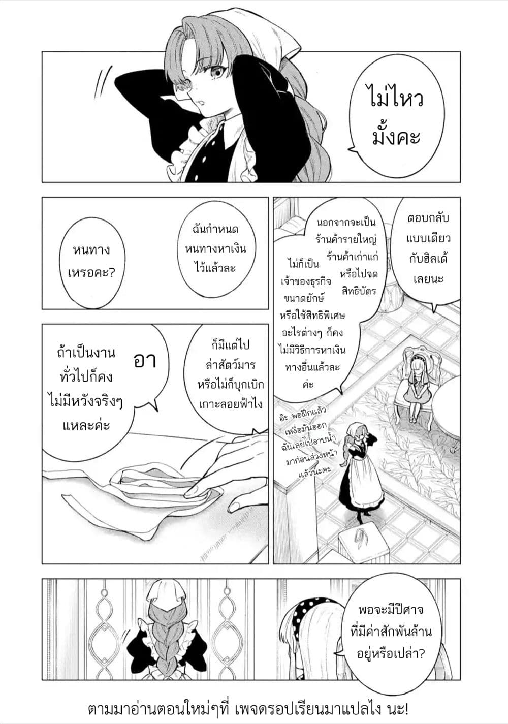 Kyouran Reijou Nia Liston - Byoujaku Reijou ni Tensei shita Kamigoroshi no Bujin no Karei Naru Musouroku page 6