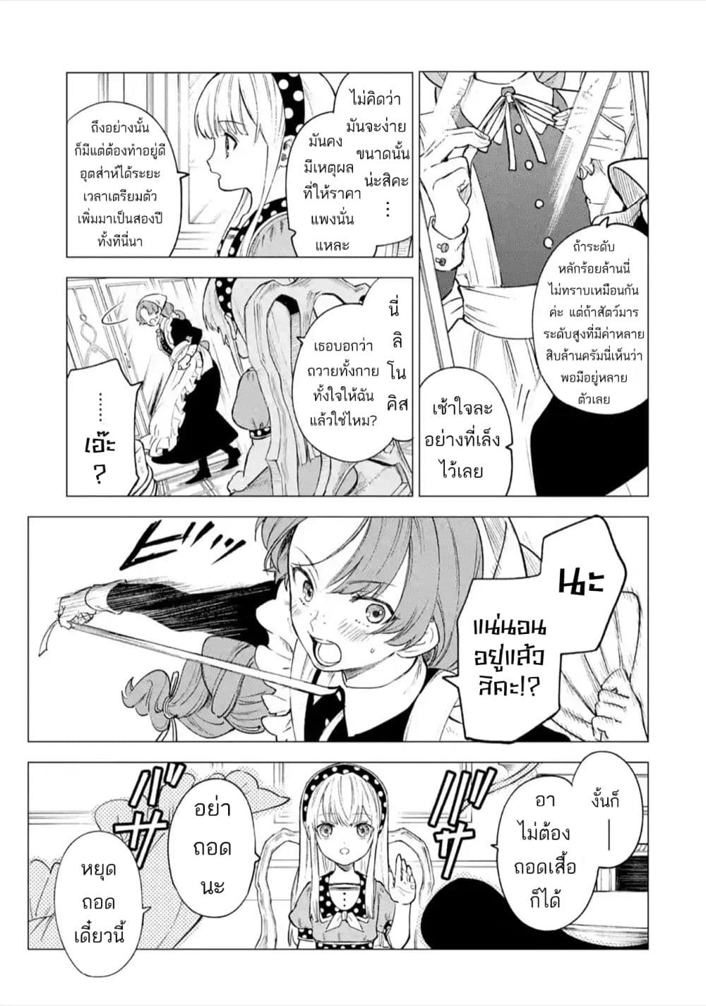 Kyouran Reijou Nia Liston - Byoujaku Reijou ni Tensei shita Kamigoroshi no Bujin no Karei Naru Musouroku page 7