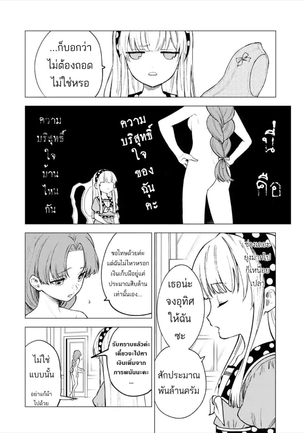 Kyouran Reijou Nia Liston - Byoujaku Reijou ni Tensei shita Kamigoroshi no Bujin no Karei Naru Musouroku page 8