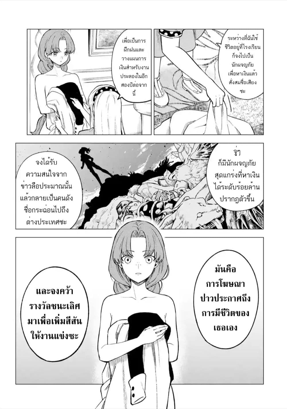 Kyouran Reijou Nia Liston - Byoujaku Reijou ni Tensei shita Kamigoroshi no Bujin no Karei Naru Musouroku page 9