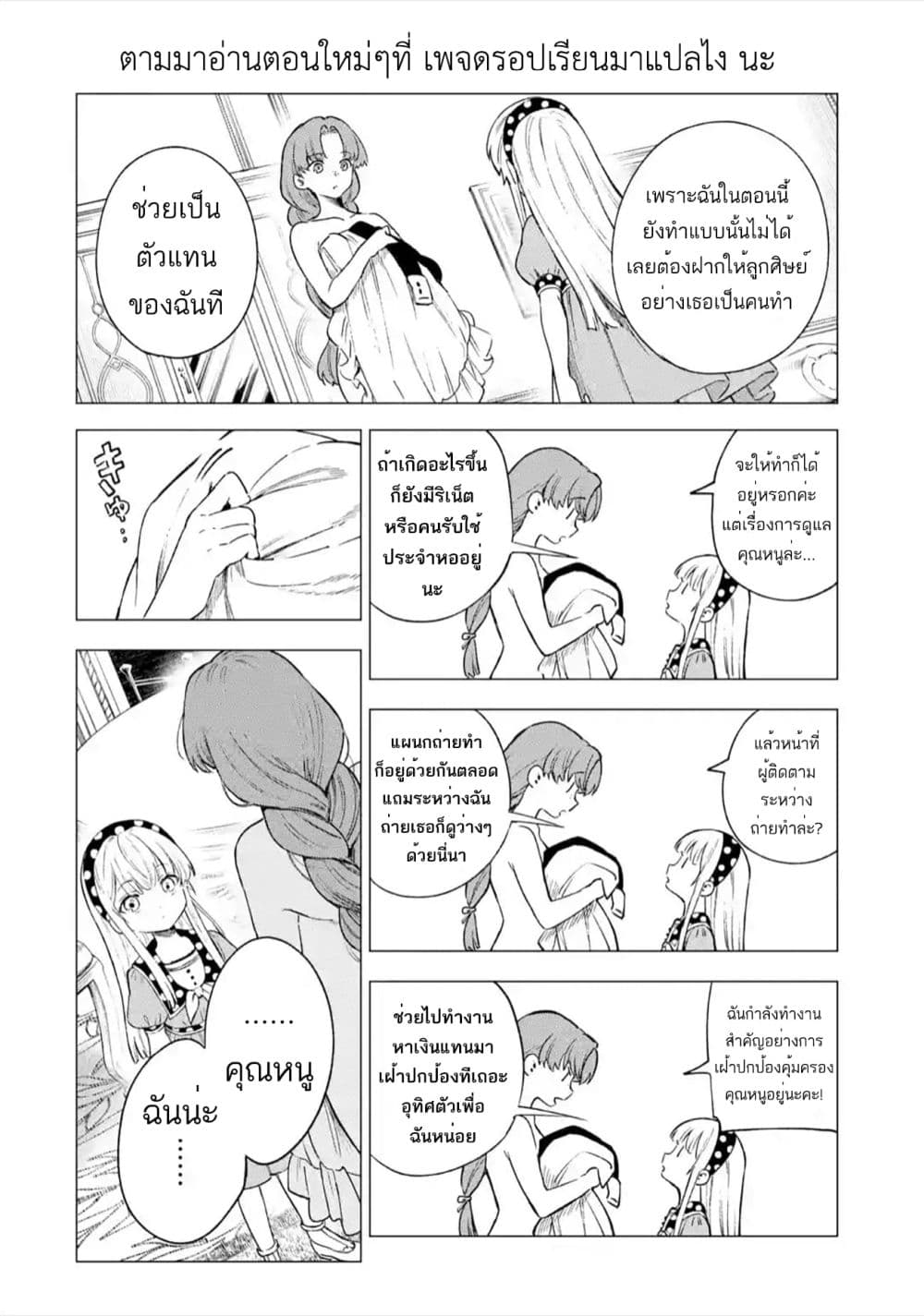 Kyouran Reijou Nia Liston - Byoujaku Reijou ni Tensei shita Kamigoroshi no Bujin no Karei Naru Musouroku page 10