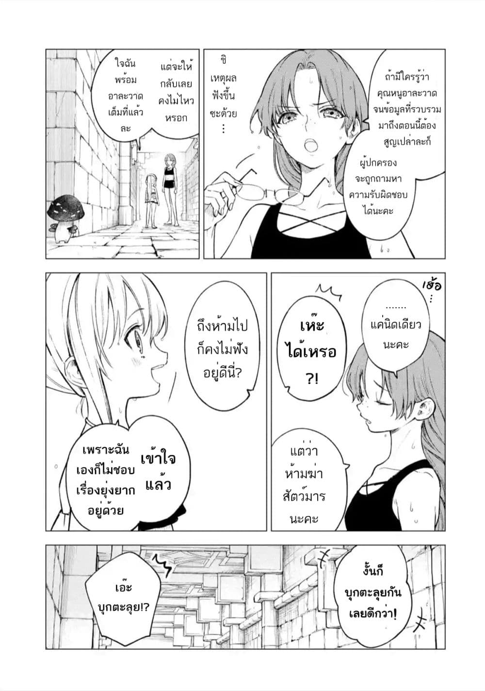 Kyouran Reijou Nia Liston - Byoujaku Reijou ni Tensei shita Kamigoroshi no Bujin no Karei Naru Musouroku page 3