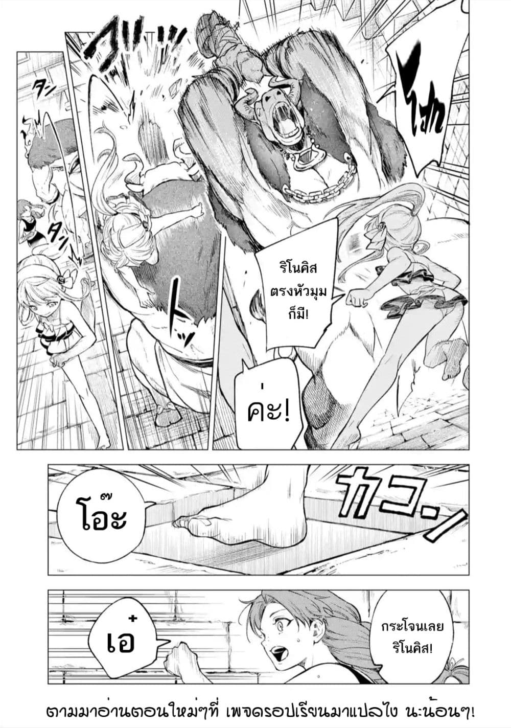 Kyouran Reijou Nia Liston - Byoujaku Reijou ni Tensei shita Kamigoroshi no Bujin no Karei Naru Musouroku page 5