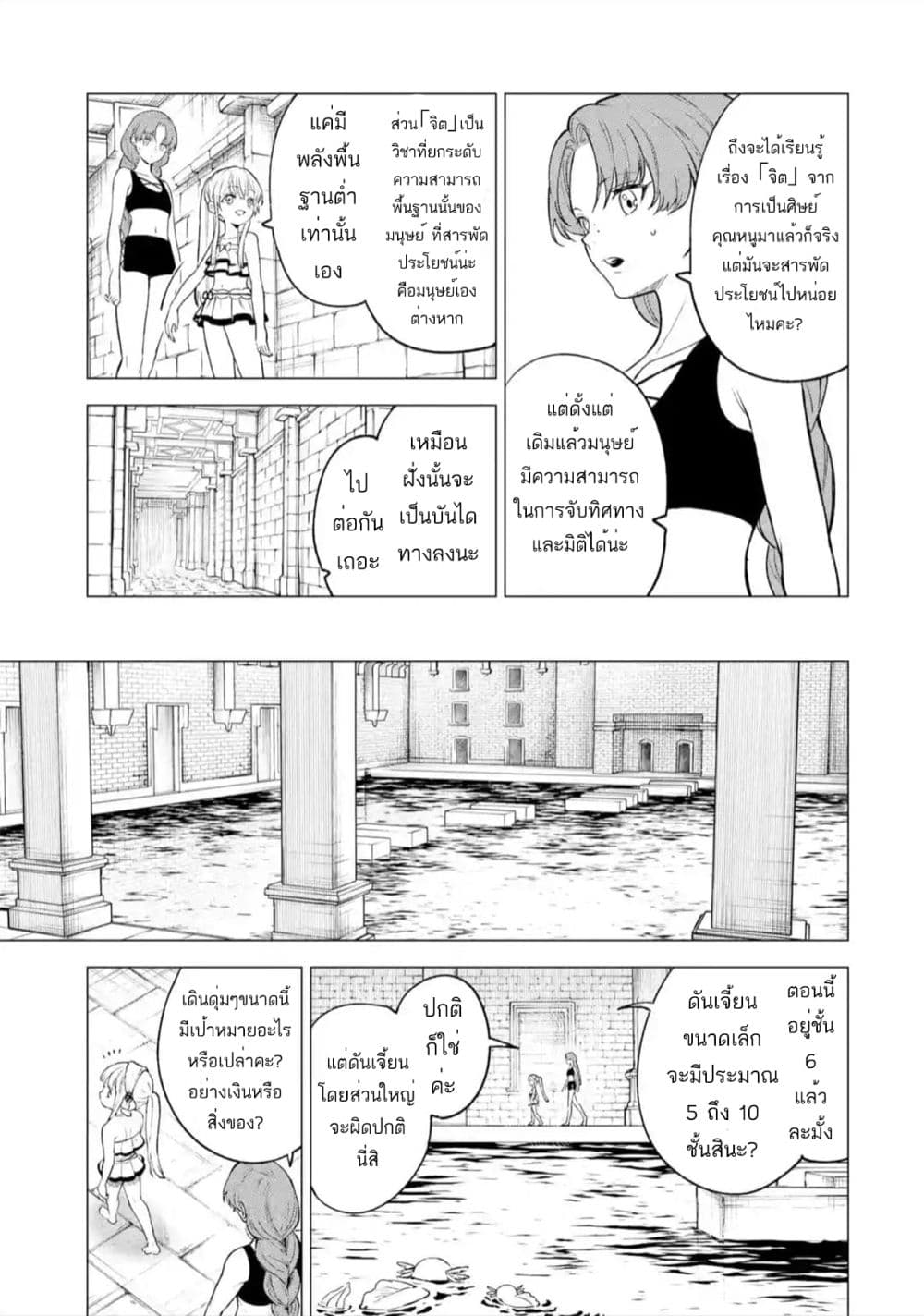 Kyouran Reijou Nia Liston - Byoujaku Reijou ni Tensei shita Kamigoroshi no Bujin no Karei Naru Musouroku page 7