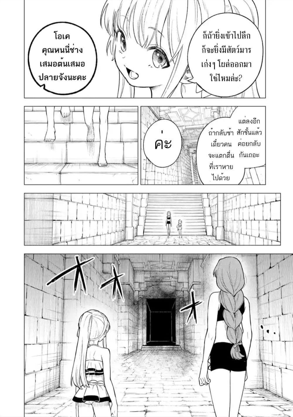 Kyouran Reijou Nia Liston - Byoujaku Reijou ni Tensei shita Kamigoroshi no Bujin no Karei Naru Musouroku page 8