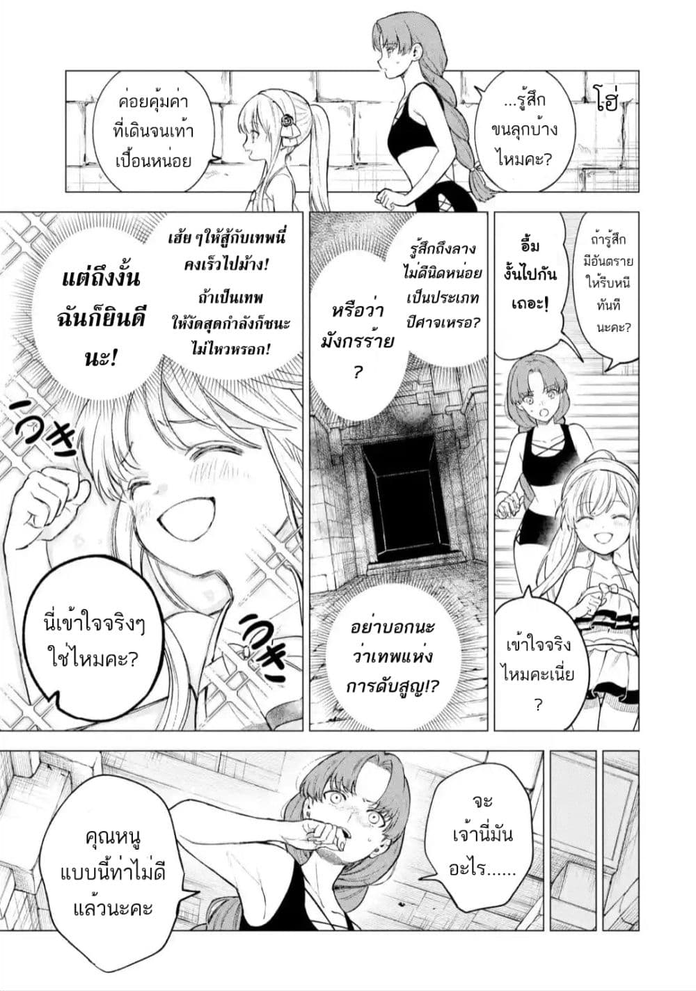 Kyouran Reijou Nia Liston - Byoujaku Reijou ni Tensei shita Kamigoroshi no Bujin no Karei Naru Musouroku page 9