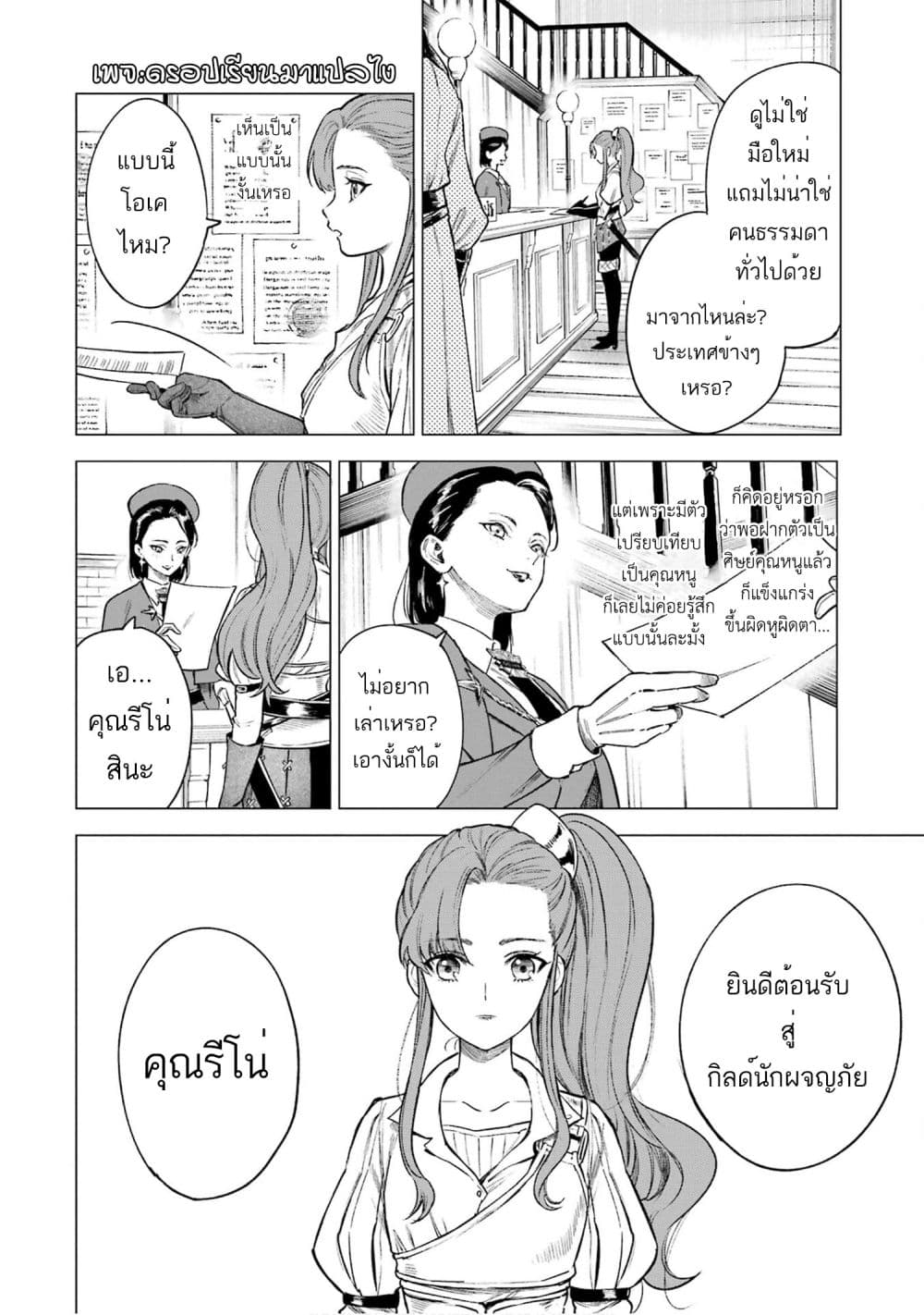 Kyouran Reijou Nia Liston - Byoujaku Reijou ni Tensei shita Kamigoroshi no Bujin no Karei Naru Musouroku page 7